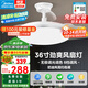 美的（Midea）吊扇燈風(fēng)扇燈一體餐廳客廳臥室led吊燈隱形扇葉熟睡風(fēng)燈飾燈具 64瓦/小程序/1級(jí)能效
