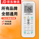 萬能空調(diào)遙控器通用所有品牌多功能空調(diào)控制器掛立式柜機中央空調(diào) 【升級款】萬能空調(diào)遙控器