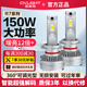 雪萊特150W超亮R7系列汽車(chē)LED大燈汽車(chē)燈泡前照燈遠光近光一體激聚光燈 6000K-R7系列-150W-H7【對裝】