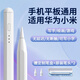 平板手機通用觸控屏筆適用蘋(píng)果ipad華為小米繪畫(huà)手寫(xiě)筆觸屏電容筆 安卓通用款】全系列手機平板通用