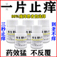 止癢抑菌皮膚瘙癢身體癢止癢濕疹特新效藥止癢去癢根皮炎濕疹真菌蕁尋麻疹根癢治藥增強免疫力維生素b6片 1盒【皮膚瘙癢止癢】%100正品