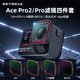 REYGEAK適用影石insta360acepro2濾鏡運動(dòng)相機CPL偏振鏡ND16減光鏡UV保護鏡1/4黑柔套裝ace pro配件