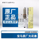 寶馬原裝專用發(fā)動(dòng)機(jī)火花塞火嘴 BMW 雙銥金 雙鉑金 4S直供 原廠 火花塞/四只(純正原廠） 5系523li 530li 535li