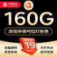 中國移動流量卡不限速純上網(wǎng)通用電話卡手機卡5G卡大流量無限速流量卡移動流量卡 廣東專屬-19元160G+親情免費+外省勿拍