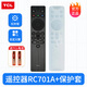 TCL電視遙控器RC701A PNJCI1/I2原裝紅外通用50 55 65 75 85V8HPro T7K PH11雷鳥(niǎo)雀5SE32 43英寸F175C TCL紅外遙控器RC701A PNJCI1+