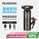 飛科（FLYCO）男士電動剃須刀FS989 刮胡須刀便攜款生日七夕情人節(jié)禮物送男友送老公送父親-漫威鋼鐵俠IP聯(lián)名款