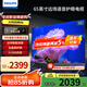 飛利浦（PHILIPS）65英寸4K超高清智慧全面屏 2+32G 三重護(hù)眼 HDR 遠(yuǎn)場(chǎng)AI語(yǔ)音智能液晶平板電視機(jī)65PUF7590/T3 65英寸