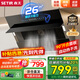 森太（SETIR） 【家電補(bǔ)貼8折】B560抽油煙機(jī)側(cè)吸式脫排自動(dòng)清洗吸油煙機(jī)大吸力家用抽煙機(jī) 【升級(jí)款B560QS】26m3揮手智控+550Pa