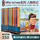 【風(fēng)云領(lǐng)袖】30冊(cè) Who HQ Who was Who is 人物傳記系列 歷史人物科普名人帝王傳記青少年啟蒙學(xué)習(xí)英語(yǔ)課外閱讀小說(shuō)讀物 綠山墻