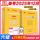 官方旗艦店】張劍黃皮書(shū)英語(yǔ)六級真題備考2025年12月黃皮書(shū)六級考試英語(yǔ)真題試卷六級閱讀80篇聽(tīng)力600題背誦詞匯閱讀狂歡節 六級真題基礎版+閱讀80篇