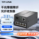 TP-LINK普聯(lián)千兆單模單纖光纖收發(fā)器一對20公里1光4四電光電轉(zhuǎn)換器SC接口TL-FC311A-20+TL-FC314B-20套裝