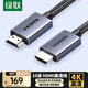 綠聯(lián)HDMI線 4k數(shù)字高清線 3D視頻線 筆記本電腦電視盒子連接電視投影儀顯示器數(shù)據(jù)連接線10米25303