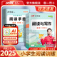 【品牌直營(yíng)】2025秋新領(lǐng)程小學(xué)語(yǔ)文閱讀與積累三年級(jí)四年級(jí)五年級(jí)六年級(jí)上下冊(cè)RJ人教版小學(xué)生基礎(chǔ)練3456年級(jí)語(yǔ)文專項(xiàng)訓(xùn)練題通用版閱讀理解 語(yǔ)文 四年級(jí)下