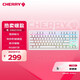 CHERRY櫻桃MX1.1雪原極光 機械鍵盤 游戲鍵盤 懸浮式無鋼結(jié)構(gòu) 87鍵有線鍵盤 RGB燈效 電腦鍵盤 白色 紅軸