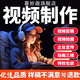 視頻剪輯視頻制作MG動畫企業(yè)宣傳片短視頻代剪輯ae特效作品代剪 先咨詢再下單600