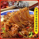 胖東來(lái)品質(zhì)豬肉燉粉條豬肉燉粉條東北純手工粉條黑龍江馬鈴薯粉條 圓粉條2斤 【農家特產(chǎn)】