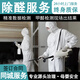 除甲醛服務(wù)本地上門 專業(yè)去甲醛裝修空氣治理 新房急入住新車內(nèi)除甲醛檢測家庭辦公室家具床沙發(fā) 預(yù)約費 尾款補差下單聯(lián)系在線客服 下單聯(lián)系在線客服