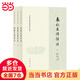 春秋左傳詳注（中國古典名著(zhù)譯注叢書(shū)  全3冊）