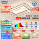 歐普（OPPLE）護眼全光譜吸頂燈客廳燈LED智能高亮簡約輕奢風(fēng)現(xiàn)代套餐6 包安裝