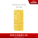 周大福 一帆風(fēng)順投資金黃金金條金幣(工費(fèi)0)約10.01g EOI45