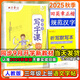 田英章寫字課小學(xué)生初中生同步字帖一二三四五六年級(jí)下七八年級(jí)下冊(cè)上冊(cè)語(yǔ)文字帖人教版部編12345678下同步練字帖初一初二寫字課課練正楷書硬筆書法2025秋 三上 語(yǔ)文