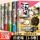 【官方正版】如果假如歷史是一群喵全套1-15全集八周年紀(jì)念版 如果西游是一群喵1 漫畫小說(shuō)書 全新肥志歷史喵系列趣味漫畫 小學(xué)生兒童中國(guó)歷史漫畫科普?qǐng)D書 如果歷史是一群喵【1-5】