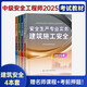 送網(wǎng)課+答疑！中級(jí)注冊(cè)安全工程師2025年教材注安網(wǎng)課題庫(kù)歷年真題視頻試卷官方正版應(yīng)急管理出版社 建筑安全四科書(shū)課 建筑安全+生產(chǎn)管理+法律法規(guī)+技術(shù)基礎(chǔ)4本套