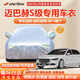 STARFANS車衣全車罩防雨防曬汽車遮陽罩牛津布隔熱防塵防風蓋車布四季加厚 適用于邁巴赫S級480 580 680車衣 下單備注或聯(lián)系客服留言車型年款