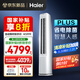 海爾（Haier）凈省電plus空調3匹立式WiFi人感防直吹 客廳柜機 家電國家補貼20%  以舊換新 KFR-72LW/E1-1Plus