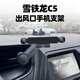伴君適用雪鐵龍C5出風(fēng)口手機支架車(chē)上不擋空調口專(zhuān)用重力式支撐導航架 G6黑色