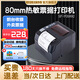 思普瑞特SP-POS892 熱敏80mm小票打印機(jī)網(wǎng)口后廚打印機(jī)商超零售餐飲外賣美團(tuán)餓了么帶切刀收銀熱敏打印機(jī) SP-POS892UEd( 網(wǎng)口+USB) 次日達(dá)