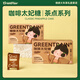 GREENTRAIN綠皮火車茶禮太妃糖海鹽紅茶咖啡紙盒分享裝下午茶點心辦公室零食 咖啡太妃糖110g