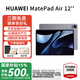 華為（HUAWEI）平板電腦MatePad Air 12英寸【國家補(bǔ)貼15%】 144Hz高刷2.8K全面屏娛樂辦公學(xué)習(xí)平板電腦 HW11E 煙云灰 WiFi 12GB+256GB 官方標(biāo)配