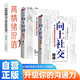 全3冊(cè) 向上社交+向上管理+高情緒價(jià)值-高情商聊天術(shù) 突破圈層與高手相交的心理學(xué)與領(lǐng)導(dǎo)溝通的技巧 高情商為人處世成功勵(lì)志人際交往類(lèi)書(shū)籍