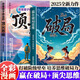 【京倉直配】贏(yíng)在破局思維 改變孩子命運的頂尖思維漫畫(huà)版 送給孩子受用一生的成長(cháng)心法突破瓶頸掌控未來(lái)自我成長(cháng)為人處事博弈兒童版 【超值推薦！全2冊】漫畫(huà)版破局思維+頂尖思維