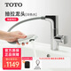 TOTO抽拉水龍頭TLG12303B/12301B面盆冷熱水伸縮家用洗手加高款(05-N) TLG12303B抽拉龍頭出水口高208m