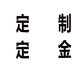 宇沃自助終端機醫院自助取單機銀行政務(wù)查詢(xún)機繳費復印打印報告一體機 機柜定制定金（請勿單拍，定制聯(lián)系客服）