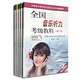 全國音樂(lè )聽(tīng)力考級教程1-5級 套裝5冊附光盤(pán) 中國音樂(lè )家協(xié)會(huì )社會(huì )音樂(lè )水平考級教材 正版現貨 上海音樂(lè )出版社