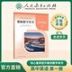 人民教育出版社官方正版 學(xué)科核心素養提升用書(shū) 教師教學(xué)用書(shū) 高中英語(yǔ) 第一冊 新版適用于25年秋和26年春學(xué)