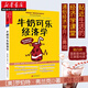 正版圖書 牛奶可樂經(jīng)濟學(xué)1 羅伯特·弗蘭克 第四屆“國家圖書館問津圖書獎”獲獎作品 孩子也能讀懂的經(jīng)濟學(xué)趣味書 通俗經(jīng)濟學(xué)原理 經(jīng)濟學(xué)通俗讀本 大眾閱讀 湛廬 湖北新華書店旗艦店