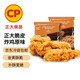 正大食品（CP）脆皮炸雞 韓式炸雞 雞米花 翅根 半成品休閑小食 空氣炸鍋食材招牌脆皮炸雞原味1000g*2袋