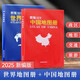 正版新書(shū) 2025新版新編世界地圖冊+中國地圖冊全套2冊便攜全國旅游地圖冊世界地理初中高中地理世界地圖冊地形版分國系列各省歷史地圖冊