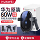華為原裝80w超級快充無線車載充電器車充汽車點煙器 Pura70Pro Mate60 50 X5 X3手機導(dǎo)航支架通用 華為80W無線車載充電器k080（盒裝）