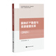 當天發(fā)】全新正版 2025年版礦業(yè)權評估師職業(yè)資格考試輔導教材 礦業(yè)權評估實(shí)務(wù)與案例專(zhuān)業(yè)能力 中國大地出版社礦山權評估師考試教材 固體礦產(chǎn)勘查與資源儲量估算2025
