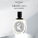 蒂普提克（Diptyque）杜桑100ml 花香調(diào)淡香水EDT 生日七夕禮物 自營(yíng)送人送禮