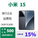 XIAOMIMIUI/小米 Xiaomi 15 新款5G手機 國行正品 徠卡影像 新品小米15 黑色，套餐詳情咨詢客服 12GB+256GB 國行正品