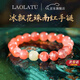LAOLATU冰飄花珠南紅手鏈手串高檔盤(pán)玩手串和田玉手串男女生日情人節禮物 【南紅手串】