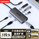 聯(lián)想（Lenovo）Type-C擴(kuò)展塢USB分線器轉(zhuǎn)換HDMI轉(zhuǎn)接拓展塢4K 60HZ投屏PD快充千兆網(wǎng)口蘋(píng)果手機(jī)平板電腦通用
