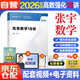 張宇2026考研數(shù)學(xué) 【高等數(shù)學(xué)18講+錯(cuò)題本 】數(shù)學(xué)一二三適用 可搭湯家鳳 李永樂 肖秀榮 徐濤 