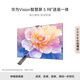華為Vision智慧屏 5 98英寸【伸縮掛架送裝一體 】Super MiniLED鴻鵠畫質(zhì)國家補(bǔ)貼Pura 80投屏平板電視